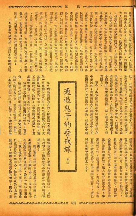 迅雷 [庄禹梅 主编]-070期.pdf电子版_浙江省志预览图4