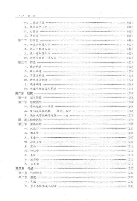 道县志.pdf电子版_河南省志预览图4