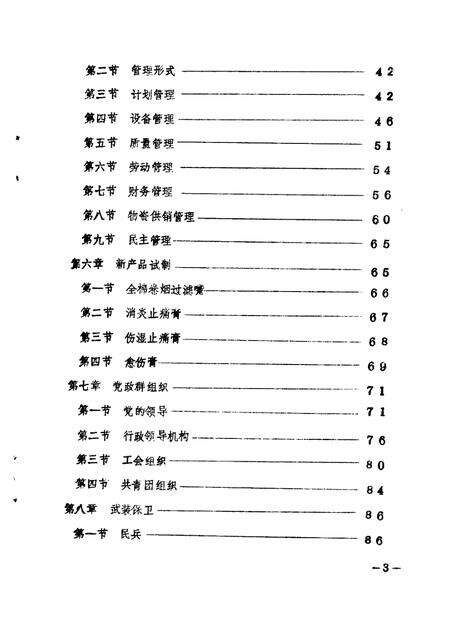 郑州卫生材料厂厂志  讨论稿.pdf电子版_河南省志预览图4