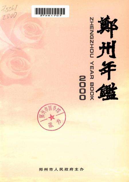 郑州年鉴2000.pdf电子版_四川省志预览图4