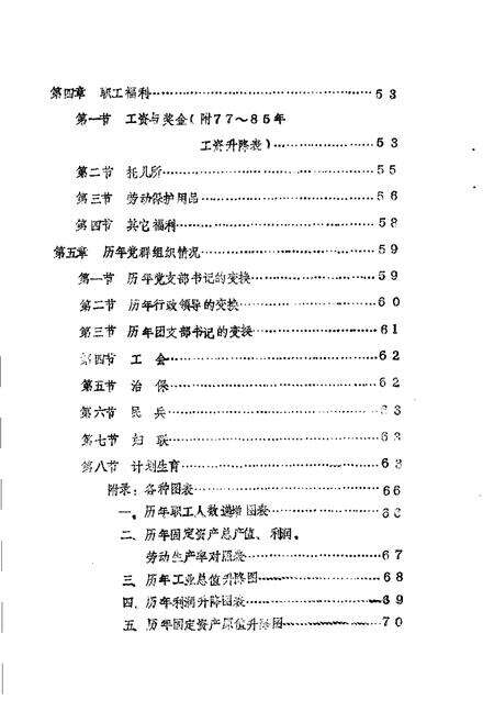 郑州玩具厂志.pdf电子版_河南省志预览图4