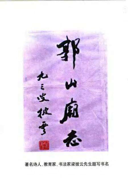 郭山庙志.pdf电子版_福建省志预览图4