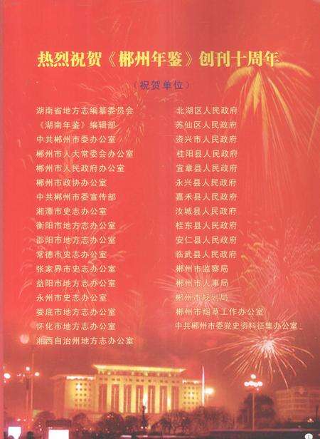 郴州年鉴2006.pdf电子版_湖南省志预览图4