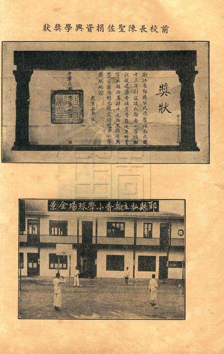 鄞县中小学校史-004集.pdf电子版_浙江省志预览图4