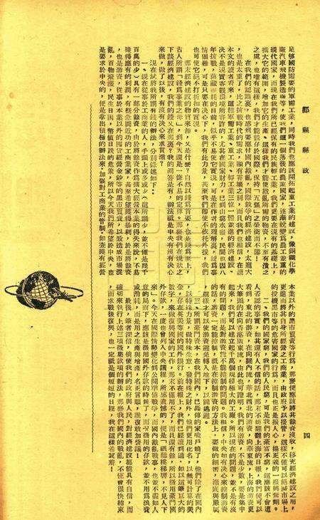 鄞县县政-002卷2期.pdf电子版_浙江省志预览图4