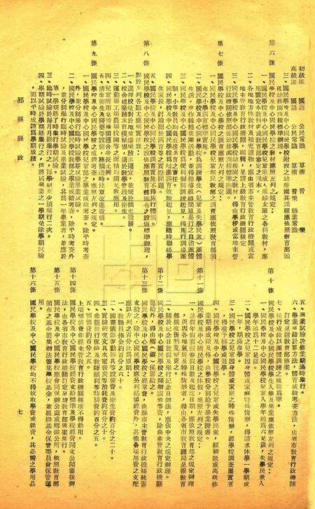 鄞县县政-期数未知.pdf电子版_浙江省志预览图4