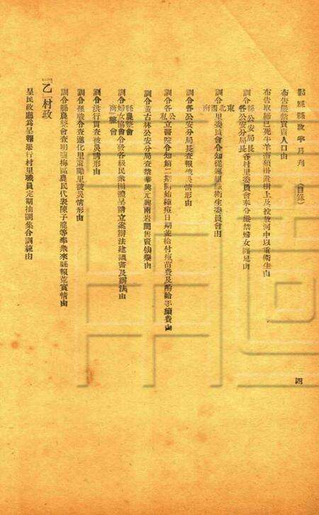 鄞县县政半月刊-003-4期合刊.pdf电子版_浙江省志预览图4