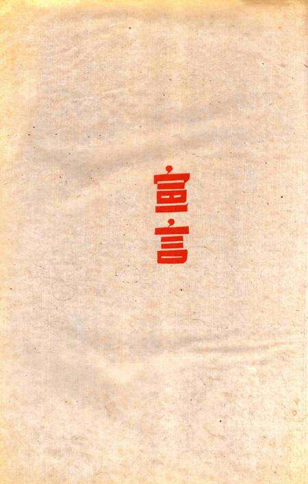 鄞县参议会第一届第三次大会会刊.pdf电子版_浙江省志预览图4
