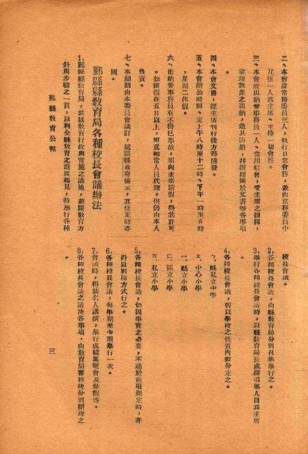 鄞县教育公报 [鄞县县政府教育局 编辑]-043期.pdf电子版_浙江省志预览图4