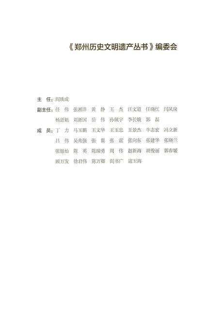 郑州文物精粹.pdf电子版_河南省志预览图4