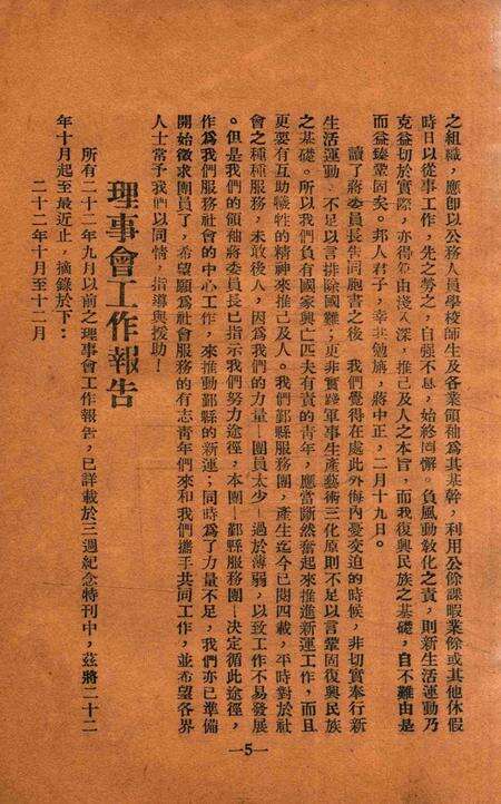 鄞县服务团手册.pdf电子版_浙江省志预览图4