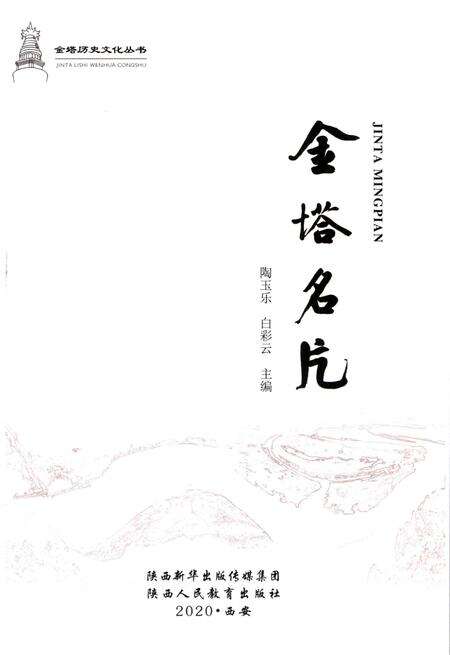 金塔名片.pdf电子版_甘肃省志预览图4