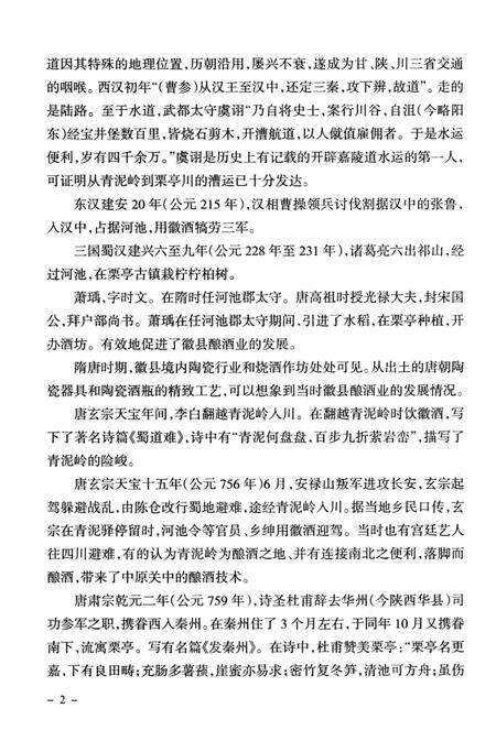 金徽酒文史资料-第一集.pdf电子版_甘肃省志预览图4