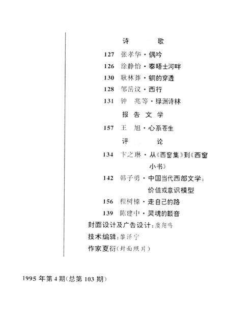 新疆绿洲1995年第04期.pdf电子版_新疆维吾尔族自治区志预览图4