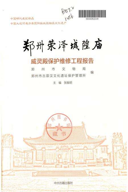 郑州荥泽城隍庙.pdf电子版_河南省志预览图4