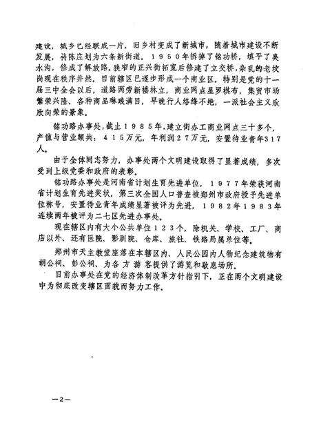 铭功路街道志.pdf电子版_河南省志预览图4