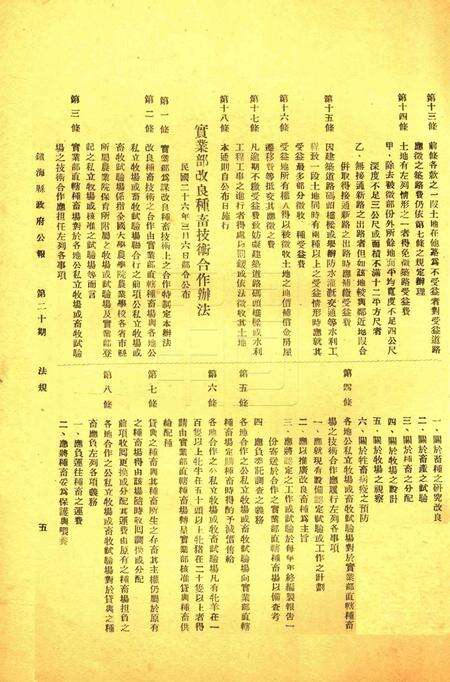镇海县政府公报 [镇海县政府秘书室 编]-020期.pdf电子版_浙江省志预览图4
