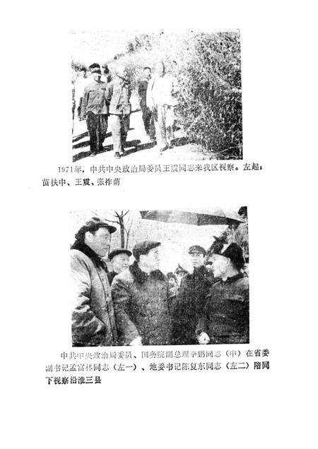 阜阳四十年.pdf电子版_安徽省志预览图4