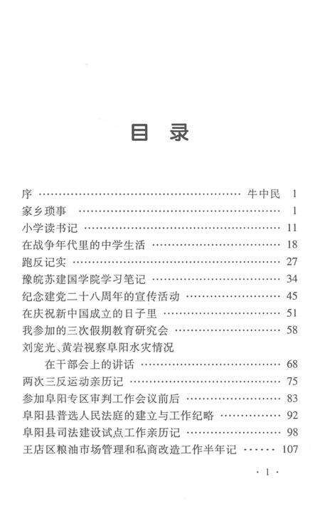 阜阳记事录.pdf电子版_安徽省志预览图4