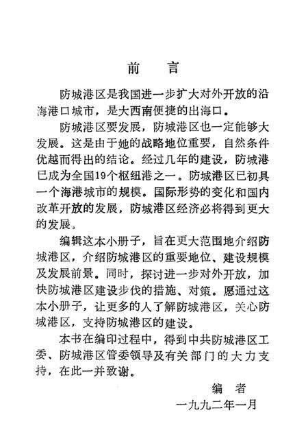 防城港区.进一步扩大对外开放沿海城市.pdf电子版_广西壮族自治区志预览图4