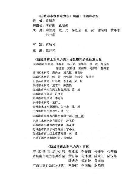 防城港市水利电力志.pdf电子版_广西壮族自治区志预览图4