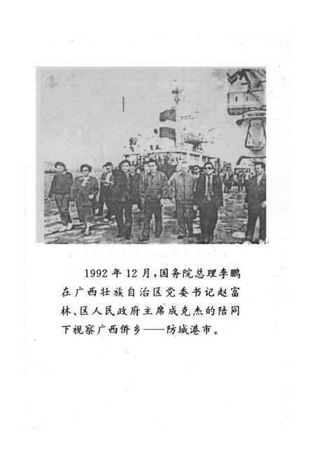 防城港文史资料．第三辑.pdf电子版_广西壮族自治区志预览图4