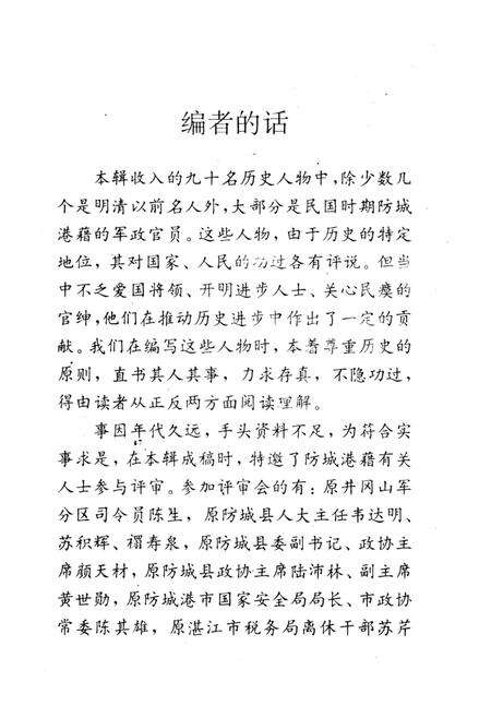 防城港文史资料．第二辑.pdf电子版_广西壮族自治区志预览图4