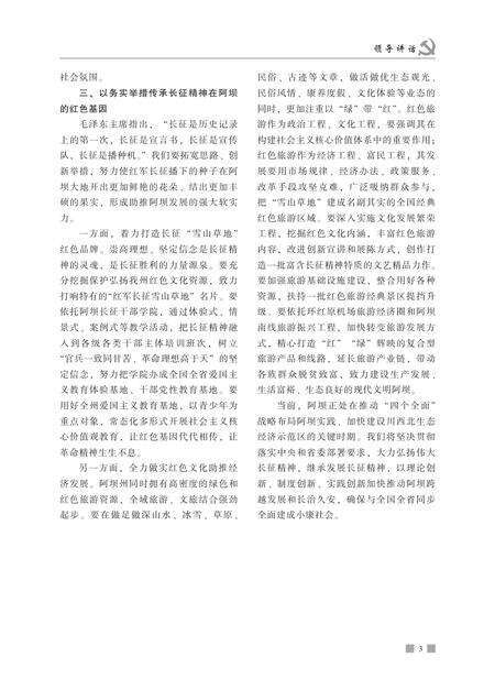 阿坝党史22-23期.pdf电子版_四川省志预览图4