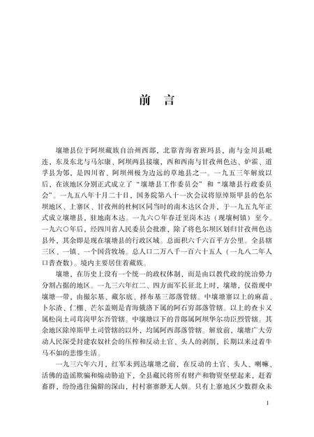 阿坝州党史研究资料(3册).pdf电子版_四川省志预览图4