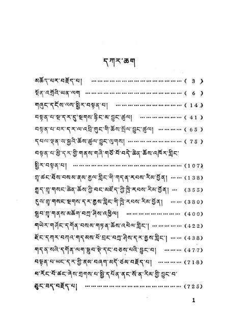 隆务寺志  藏文.pdf电子版_青海省志预览图4