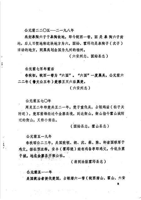 金寨大事记.pdf电子版_安徽省志预览图4