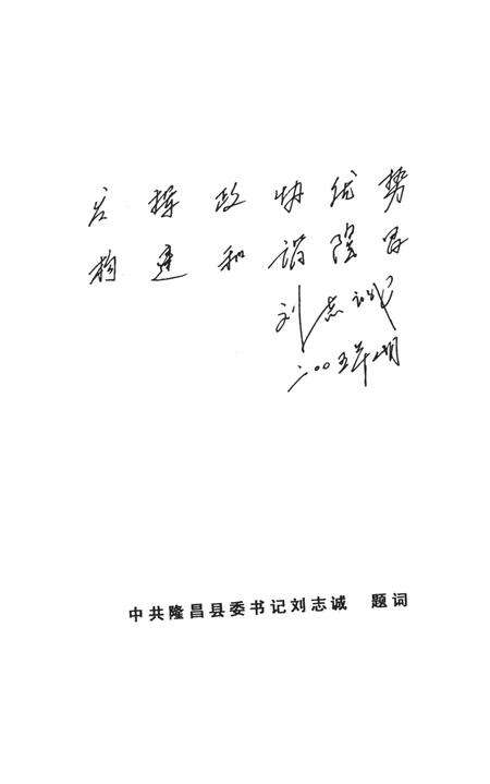 隆昌政协50年——隆昌政协成立50周年纪念专辑.pdf电子版_四川省志预览图4