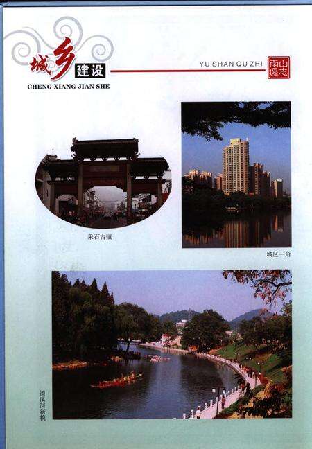 雨山区志.pdf电子版_安徽省志预览图4