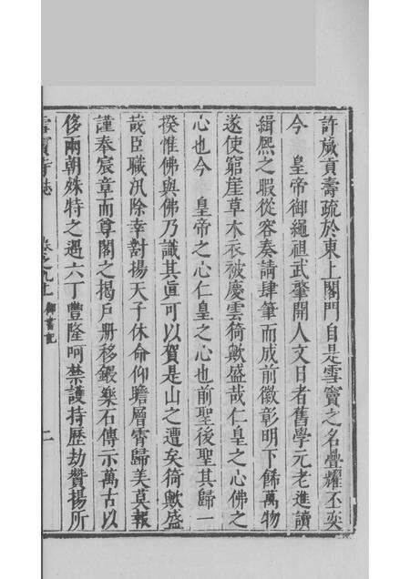 雪窦寺志两种  4.pdf电子版_浙江省志预览图4