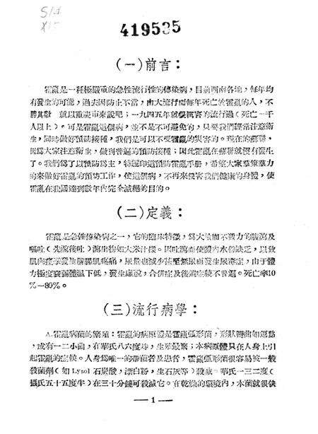 霍乱预防手册-西南军政委员会衞生部 编-未标注.pdf电子版_重庆市志预览图4