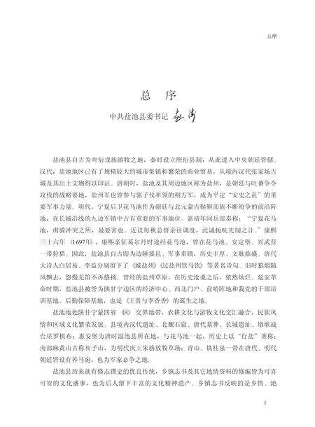 青山乡志.pdf电子版_宁夏回族自治区志预览图4