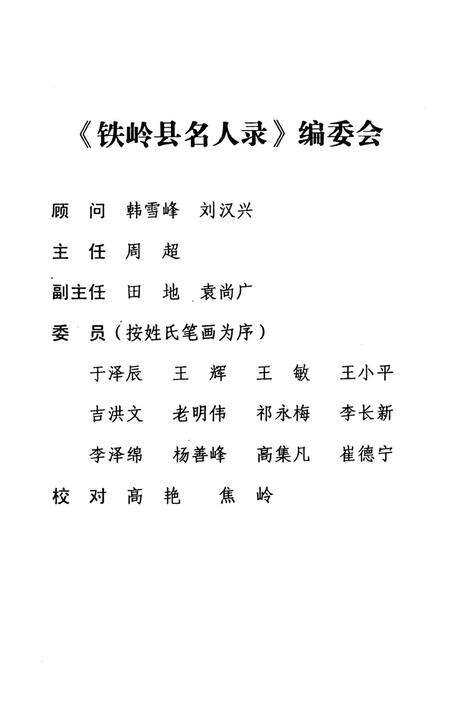 铁岭县名人录.pdf电子版_辽宁省志预览图4