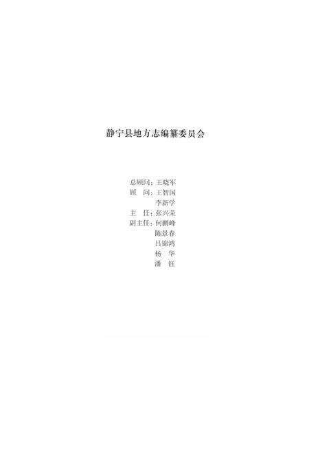 静宁古今诗文集萃 当代诗选.pdf电子版_甘肃省志预览图4