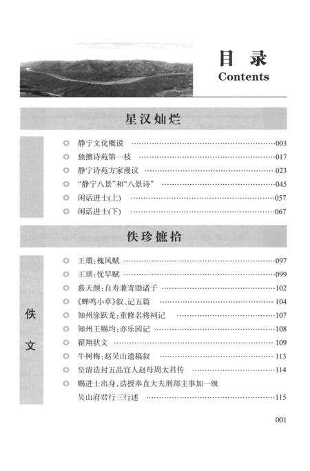 静宁文史大观 第二卷.pdf电子版_甘肃省志预览图4