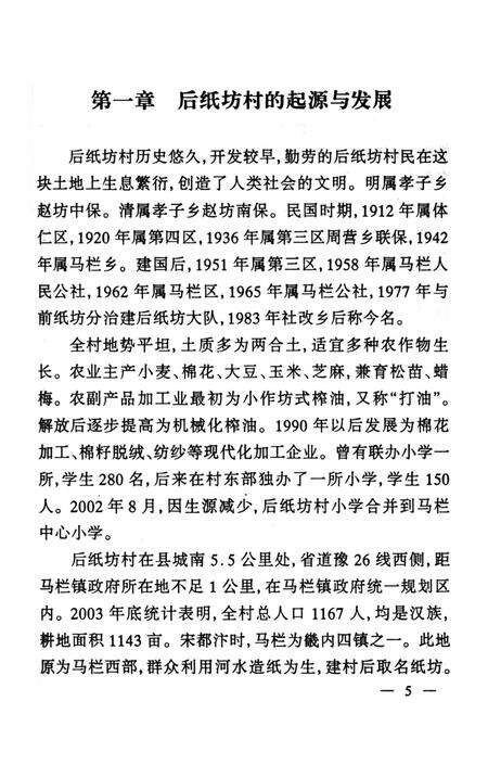 马栏镇后纸坊村村史.pdf电子版_陕西省志预览图4