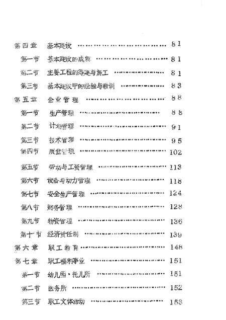 驻马店地区制药厂志.pdf电子版_河南省志预览图4