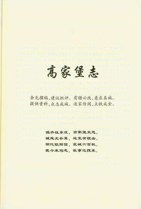 高家堡志.pdf电子版_陕西省志预览图4