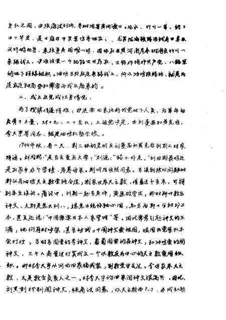 高村乡志  初稿  下.pdf电子版_河南省志预览图4