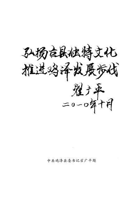 鸡泽文史资料．第五辑.pdf电子版_河北省志预览图4