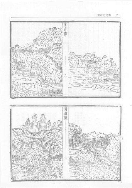 黄山志定本.pdf电子版_其他志预览图4
