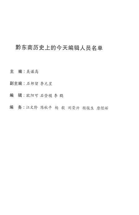 黔东南历史上的今天.pdf电子版_贵州省志预览图4