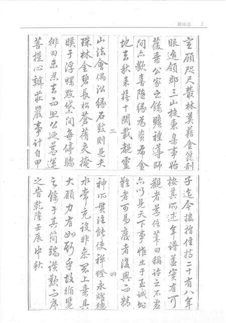 鼓山志.pdf电子版_其他志预览图4