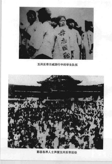 -1918-1998鄞县青年运动史.pdf电子版_浙江省志预览图4