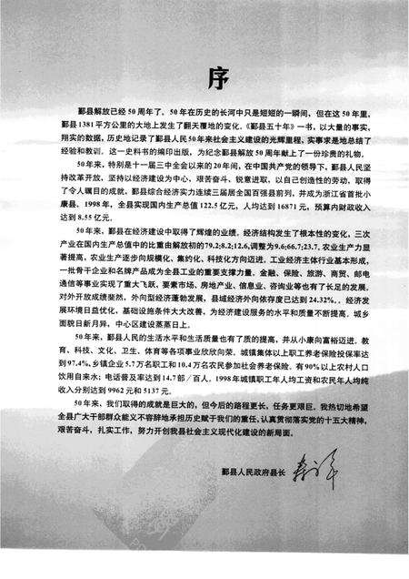 -1949-1999鄞县五十年.pdf电子版_浙江省志预览图4