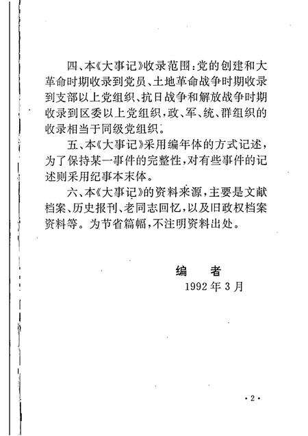 -中共义乌党史大事记  1919—1949.pdf电子版_浙江省志预览图4